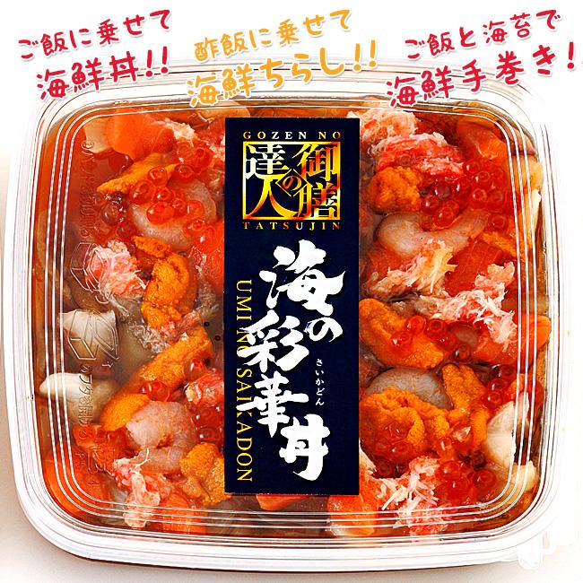 海の彩華丼 250g ×2個 【数の子 いか 昆布 たこ トラウトサーモン えび