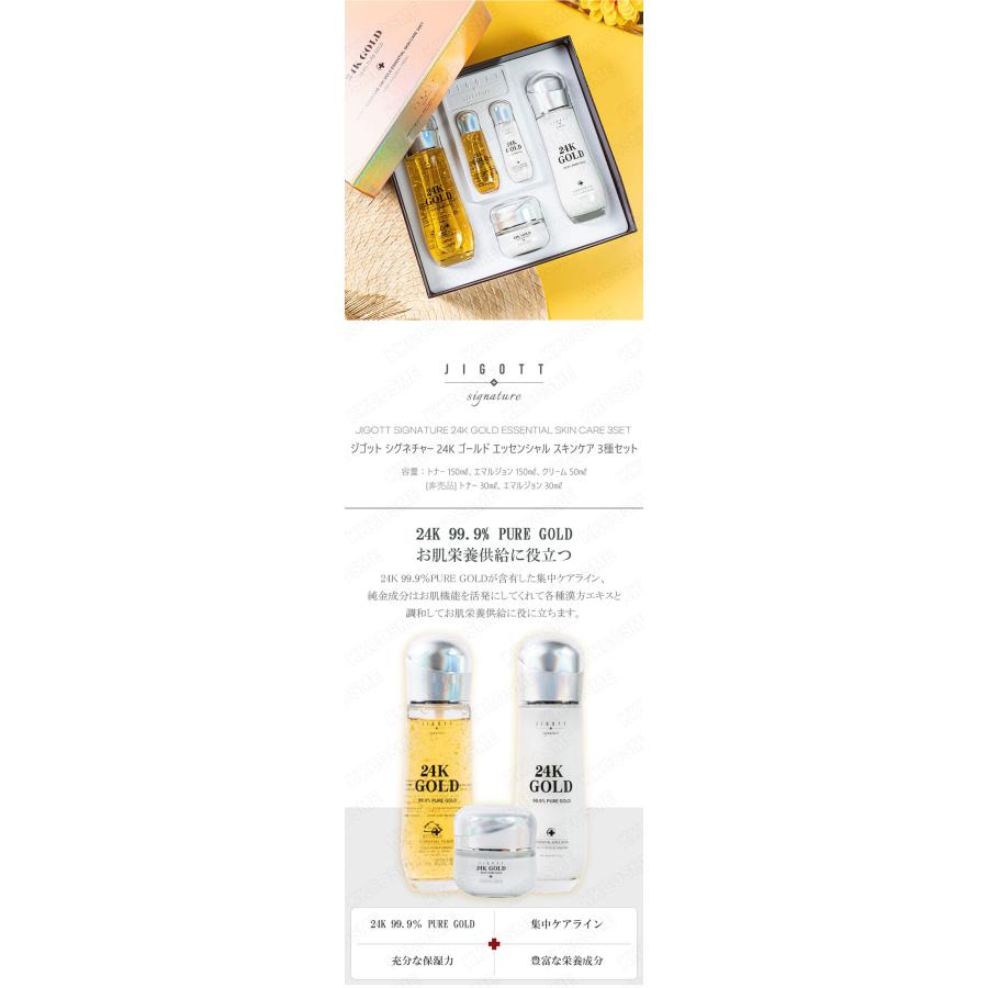 jigott ジゴット シグネチャー24Kゴールドエッセンシャルスキンケア3種