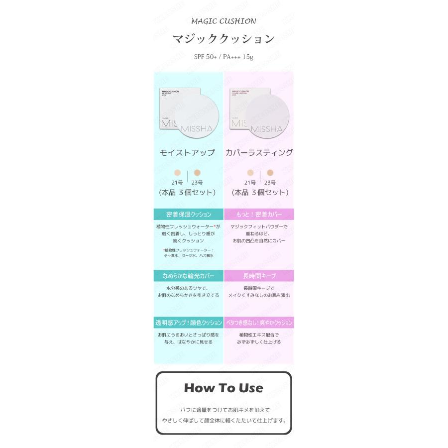 MISSHA（ミシャ） 本品3個セット マジッククッション セット