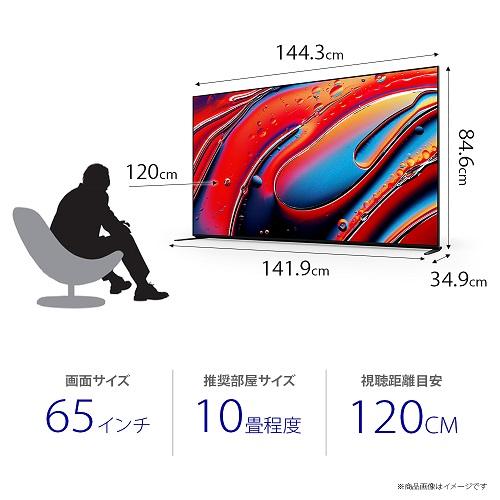 SONY（ソニー） 65V型 Mini LEDバックライト搭載 4Kチューナー内蔵液晶
