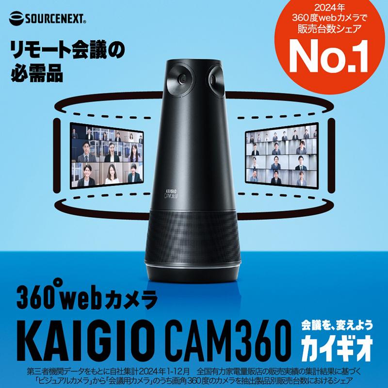 ソースネクスト（SOURCENEXT） 360°web カメラ KAIGIO CAM360 カイギオ