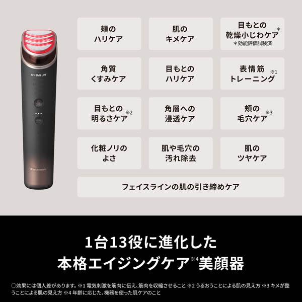 5年間無料保証）Panasonic（パナソニック） リフトケア美顔器