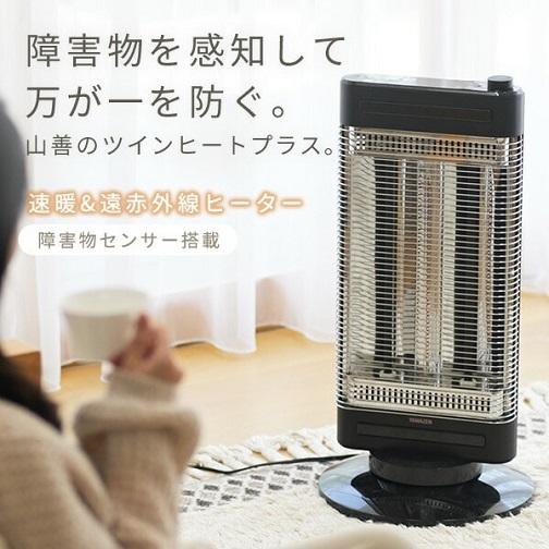 山善 障害物センサー搭載 ツインヒートプラスハイブリッドヒーター DBC