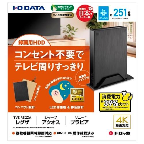 I-O DATA（アイ・オー・データ機器） テレビ録画用ハードディスク