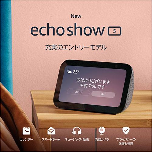 amazon（アマゾン） Echo Show 5 (エコーショー5) 第3世代 - スマート