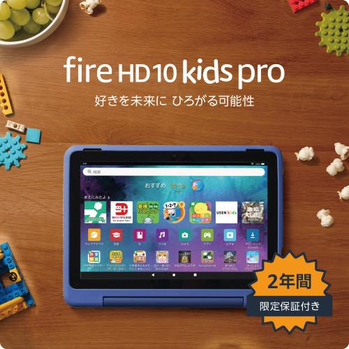 Amazon（アマゾン） Fire HD 10 キッズプロ B0BL5PN9MG : ケーズデンキ