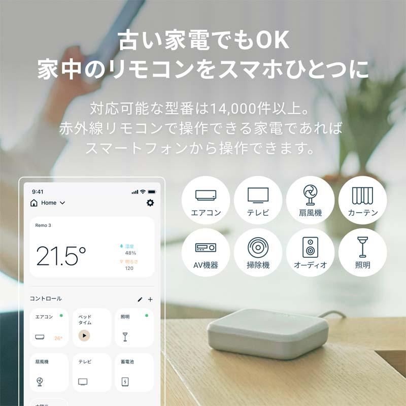 NATURE（ネイチャー） スマートリモコン Nature Remo 3 REMO-1W3