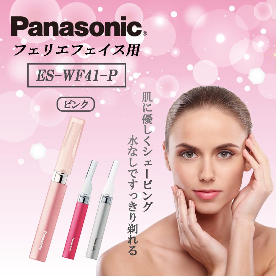 フェリエ パナソニック フェイスシェーバー ウブ毛 眉毛 ピンク ES