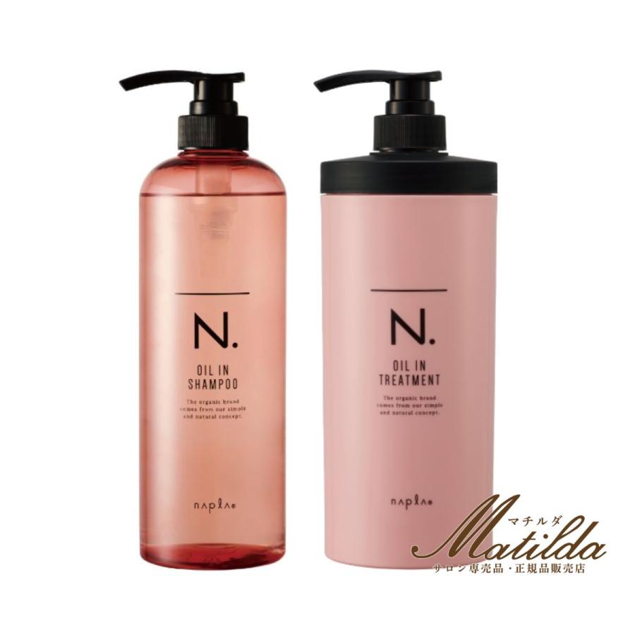 ボトルセット】ナプラ N. オイルインシャンプー750ml /N. オイルイン