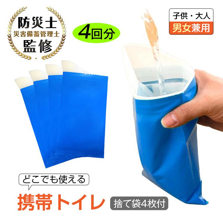 携帯用トイレ 車 渋滞 災害 男女兼用 どこでもミニトイレ 4回分 4
