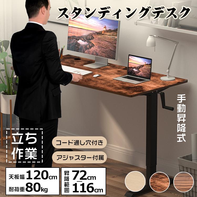 昇降デスク スタンディングデスク 昇降式 テーブル オフィスデスク 幅