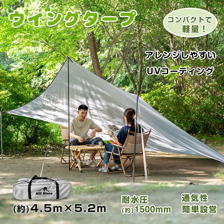 ヘキサタープ テント 4.5m×5.2m タープテント ウイングタープ タープ