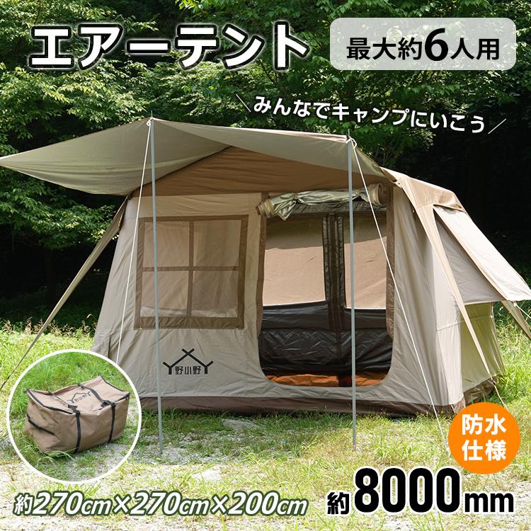 エアーテント エアフレーム キャンプ タープ 簡単設営 ファミリー