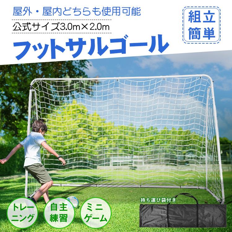 サッカーゴール 子供 ネット リバウンドネット 3m×2m 庭 折りたたみ