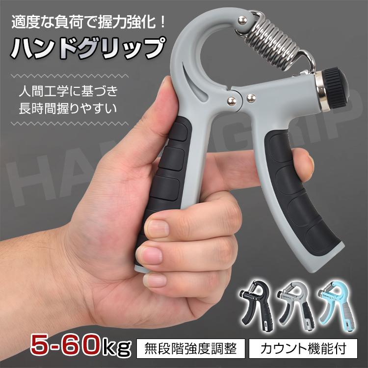 ハンドグリップ ハンドグリッパー 握力 トレーニング 負荷調整 強度