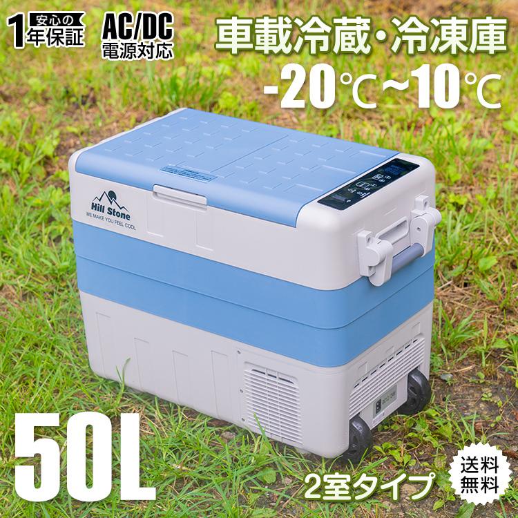 車載用 冷蔵庫 冷凍庫 大型 大容量 50L 車 クーラーボックス 保温 AC