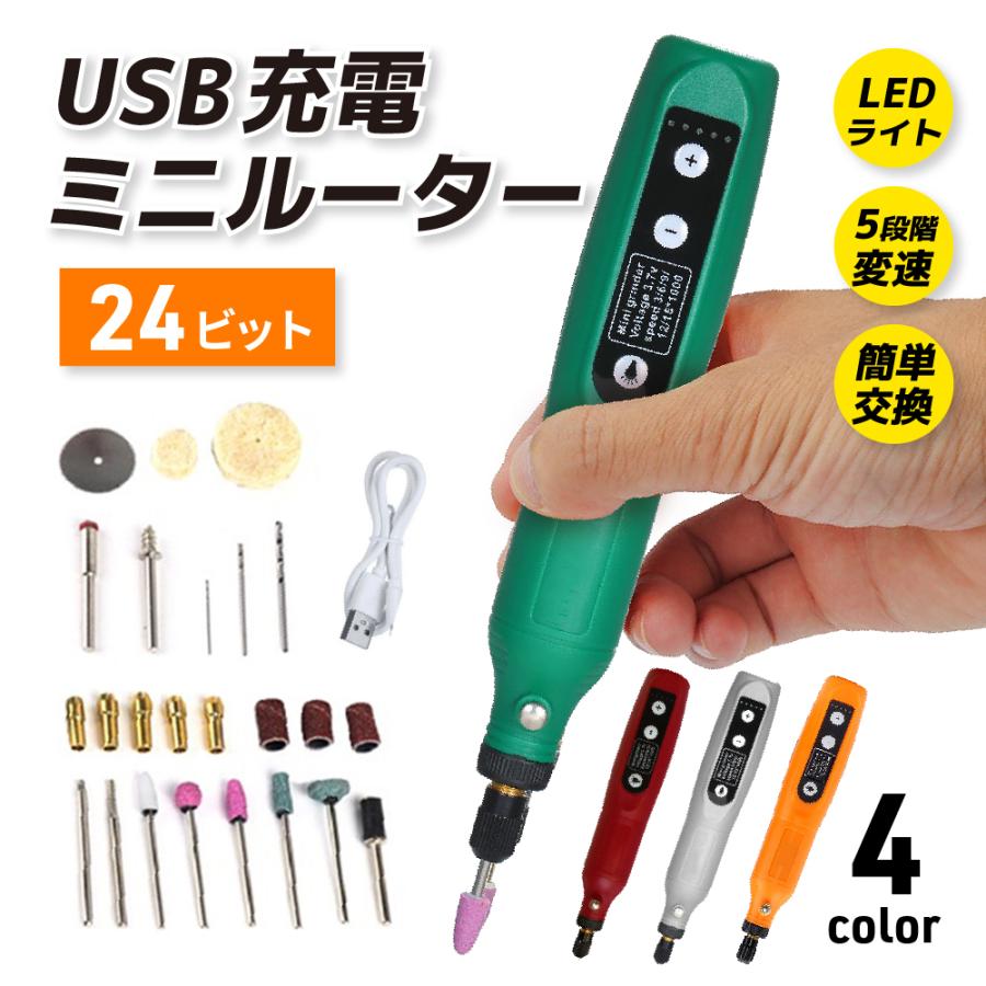 最新モデル ミニルーター 充電式 24個 ビット セット 5段変速