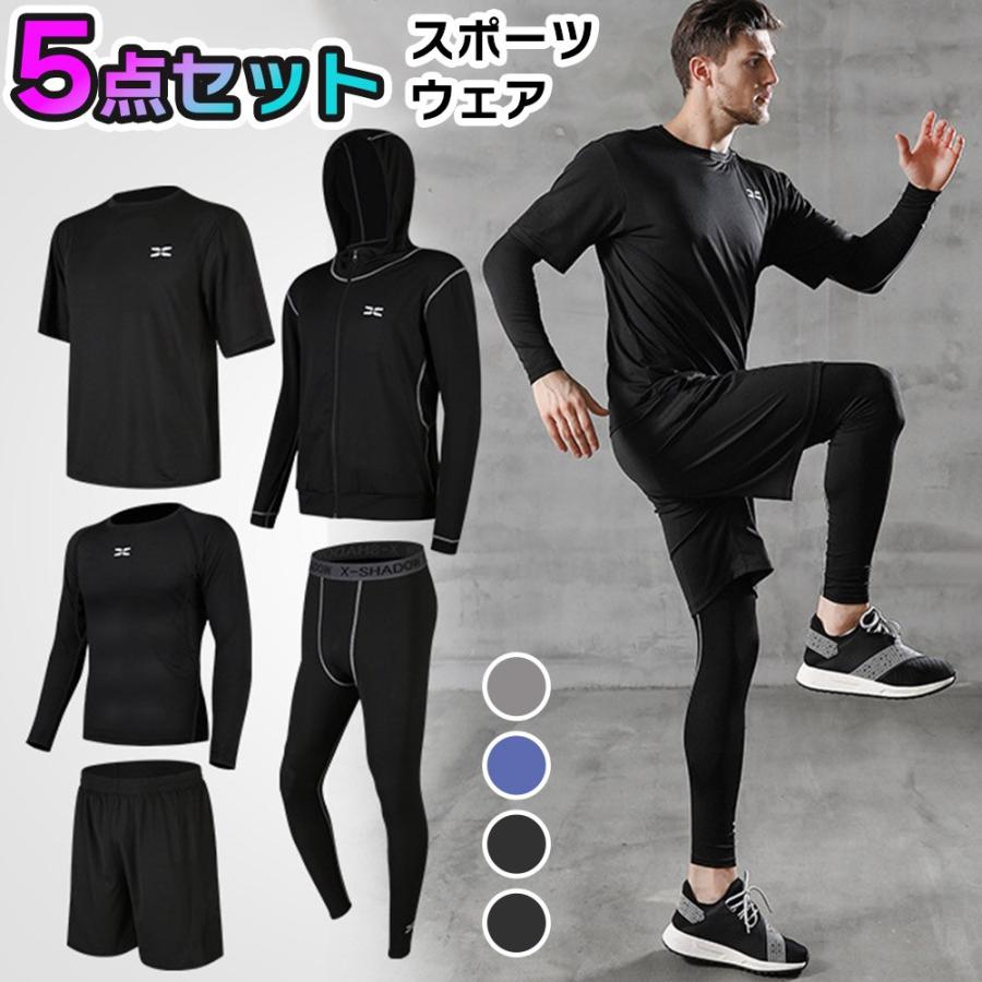 メンズ スポーツウェア 5点セット 全身 コンプレッションウェア