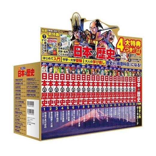 講談社 学習まんが 日本の歴史 全20巻セット 4大特典つき! 22年度版