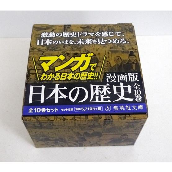 集英社文庫 『漫画版 日本の歴史 全10巻ケース入りセット』 : くうねる