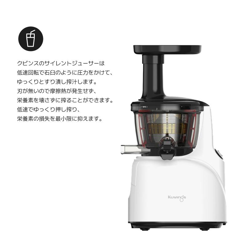 Kuvings（クビンス） JSG-120S サイレントジューサー｜低速圧搾搾汁
