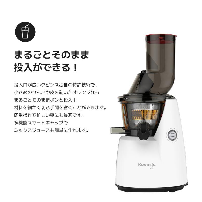 Kuvings（クビンス） JSG-821W ホールスロージューサー｜投入口が広い