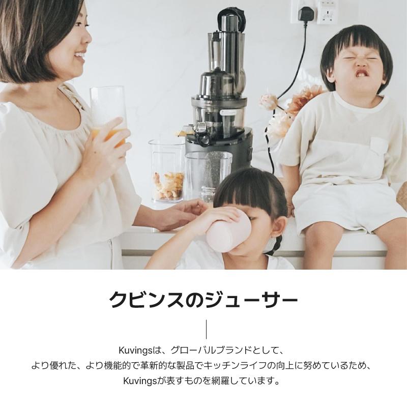 Kuvings（クビンス） 【BEST】REVO830 ホールスロージューサー｜90mm
