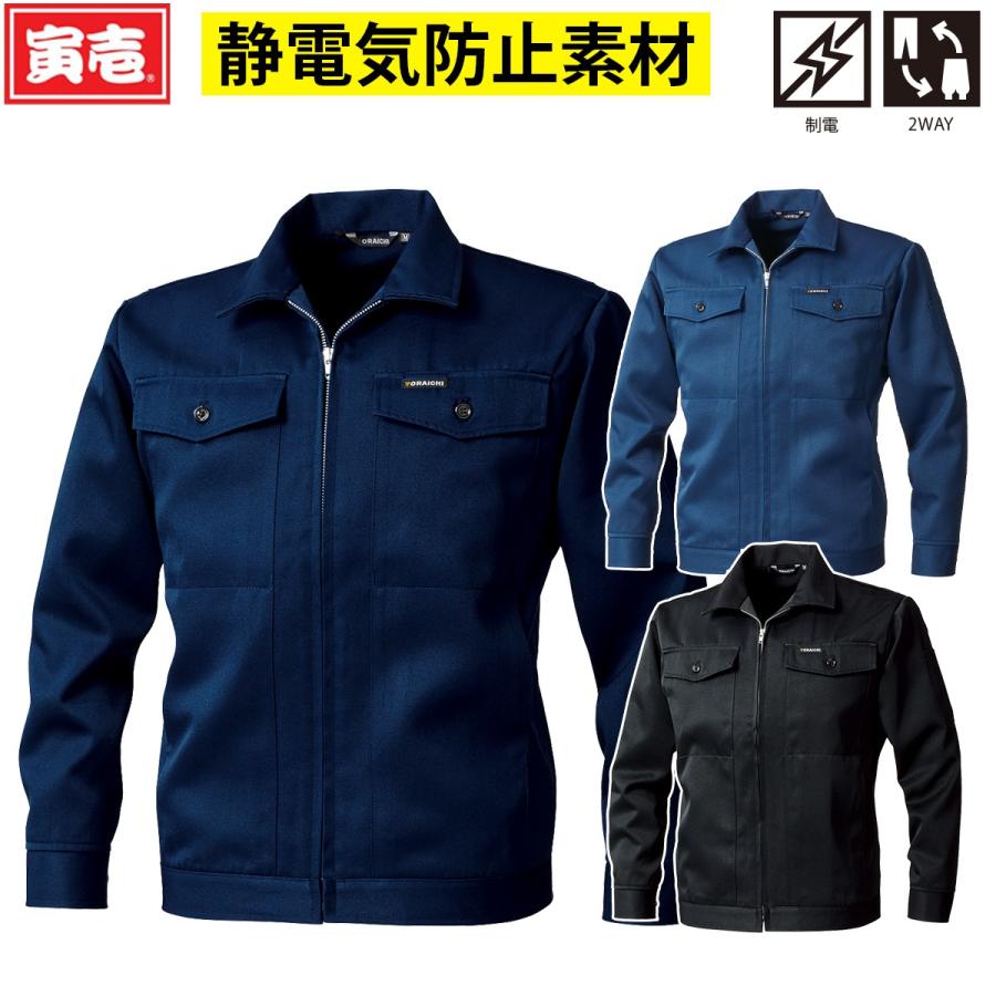 寅壱 チャックジャンパー 2530-101 制電 防塵 高耐久性 混紡 鳶 トビ