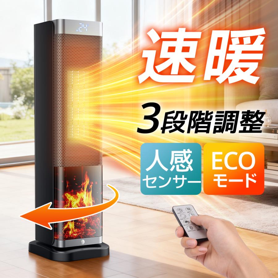 2026最新・人感機能付き】 セラミックヒーター 即暖 セラミックファン