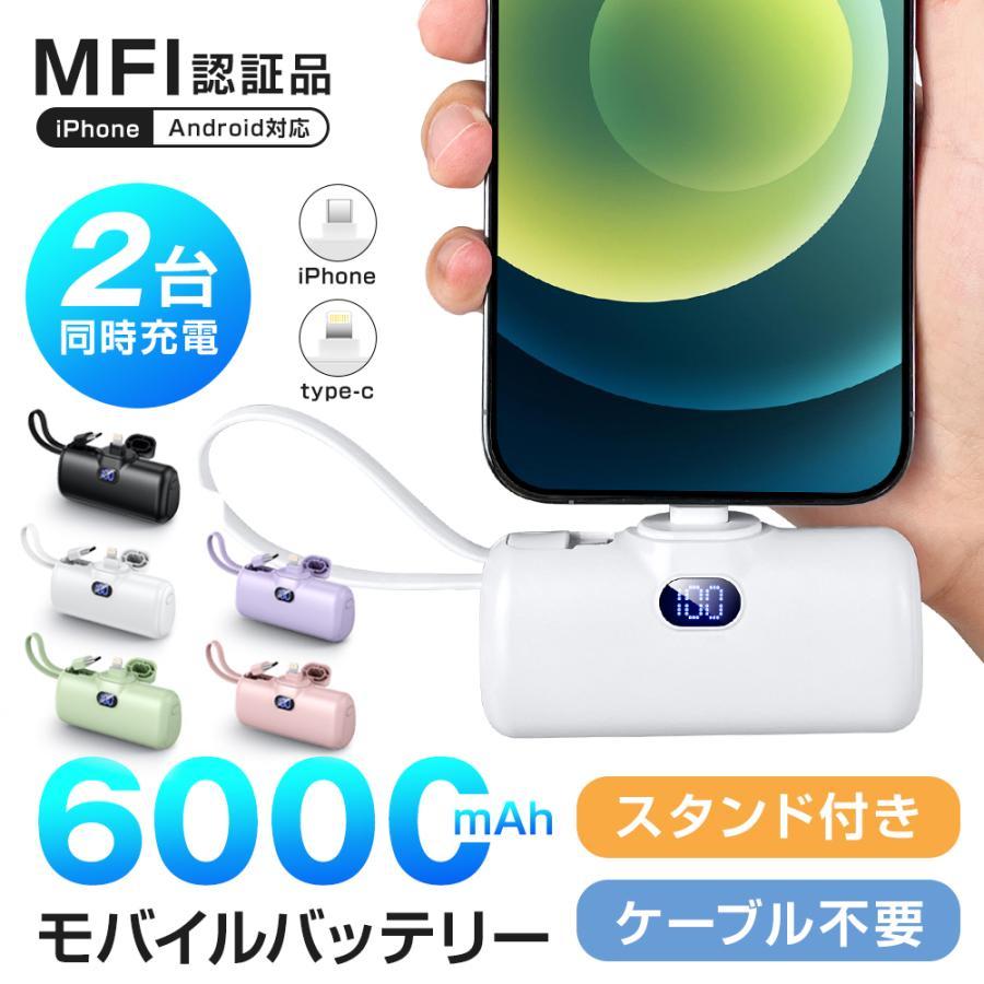 モバイルバッテリー 小型 6000mAh 大容量 iPhone15対応 2.1A急速充電