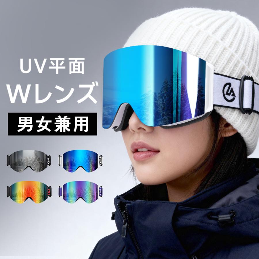 日本製マスク特典開催】 スキーゴーグル スキー ゴーグル ダブルレンズ