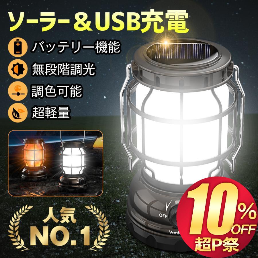 防災備品】 ランタン led ソーラー 充電 超高輝度 1000ルーメン 2色