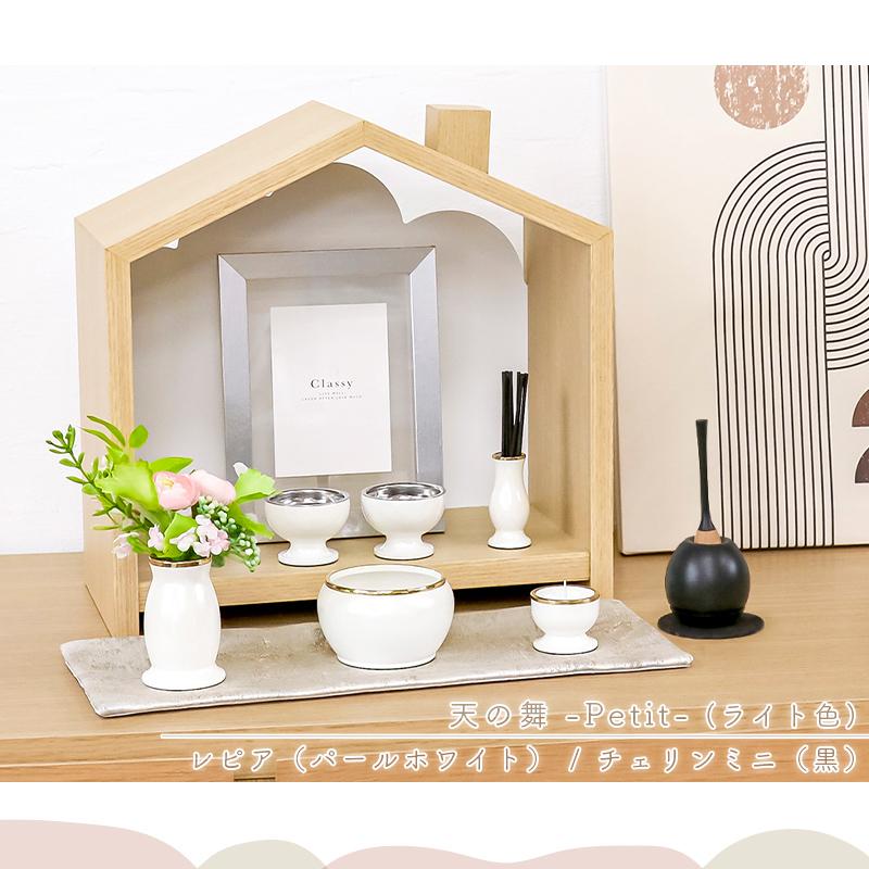 なーむくまちゃん工房 仏壇仏具セット「天の舞 -Petit- プティ」レピア