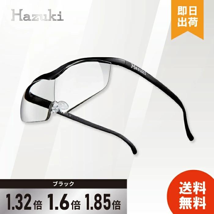 Hazuki（ハズキルーペ） ハズキ ルーペ 拡大鏡 メガネ型 おしゃれ 読書