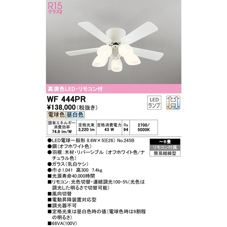 ODELIC（オーデリック） オーデリック照明器具 シーリングファン