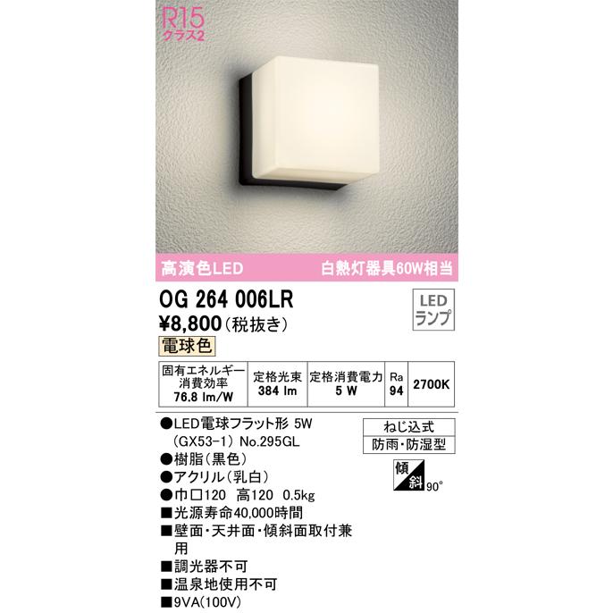 ODELIC（オーデリック） オーデリック照明器具 ポーチライト 軒下使用