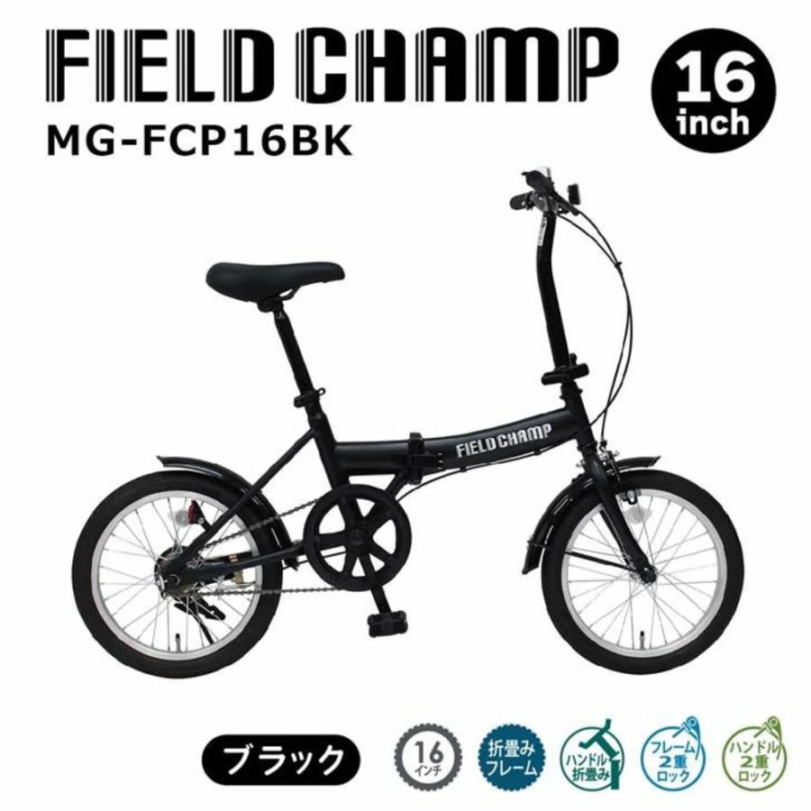 ミムゴ FIELD CHAMP 折畳み自転車 16インチ マットブラック 折りたたみ