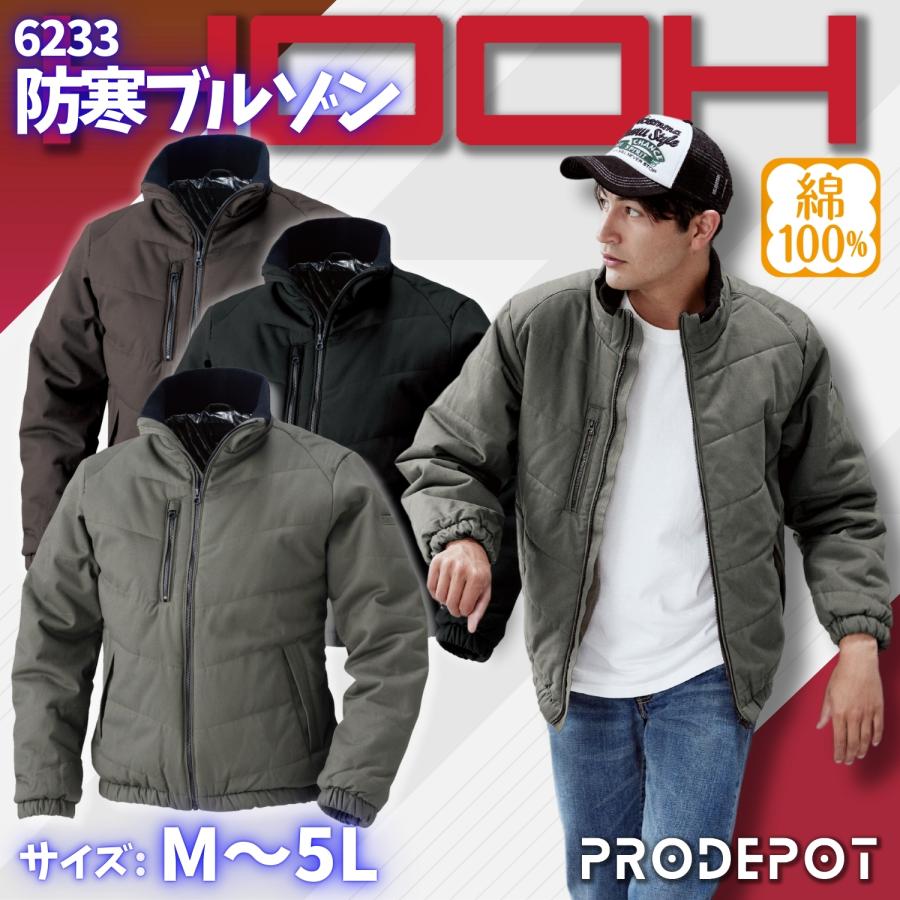 防寒ブルゾン 6233 M~5L 村上被服 鳳皇 HOOH 秋冬 ドカジャン 作業服