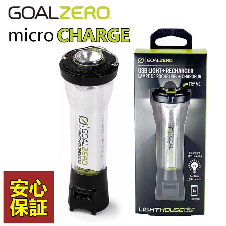 GOAL ZERO（ゴールゼロ） led ランタン 充電式 USB Lighthouse Micro