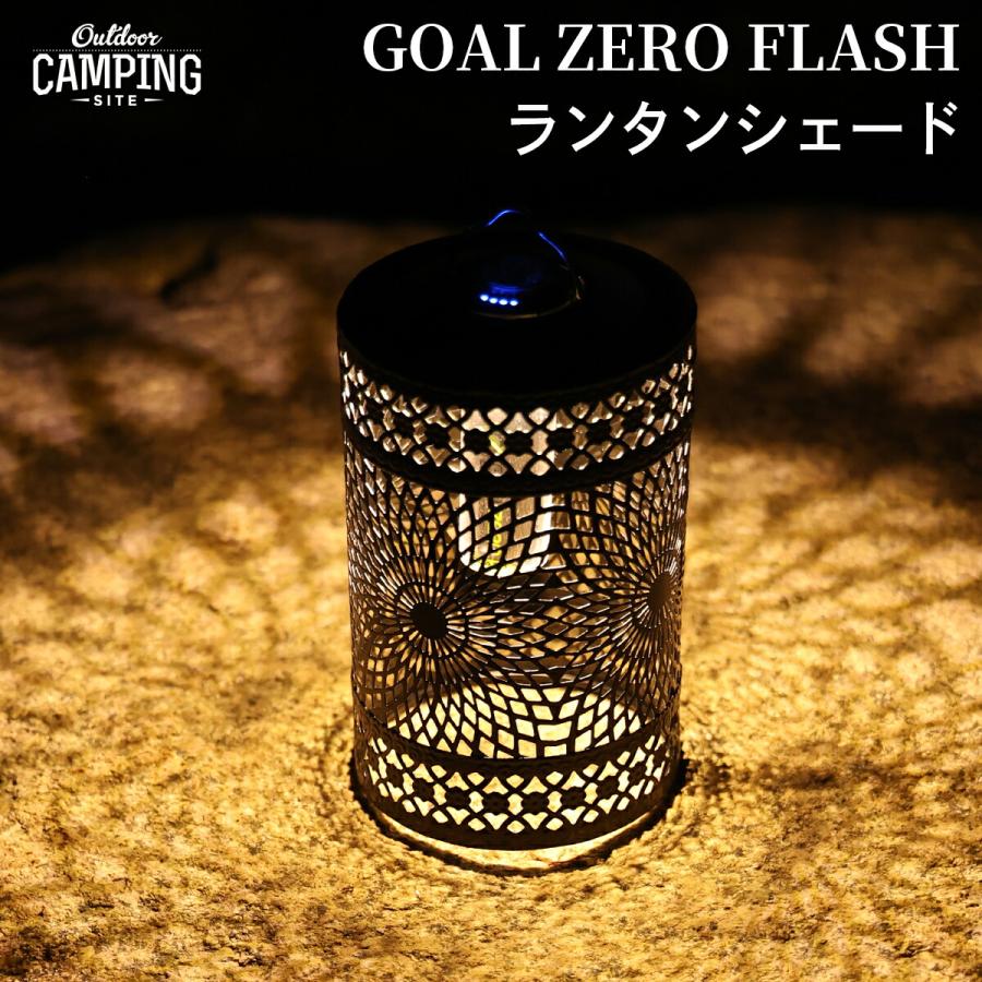 GOAL ZERO（ゴールゼロ） 「在庫処分 特別価格」Goal Zero ランタン