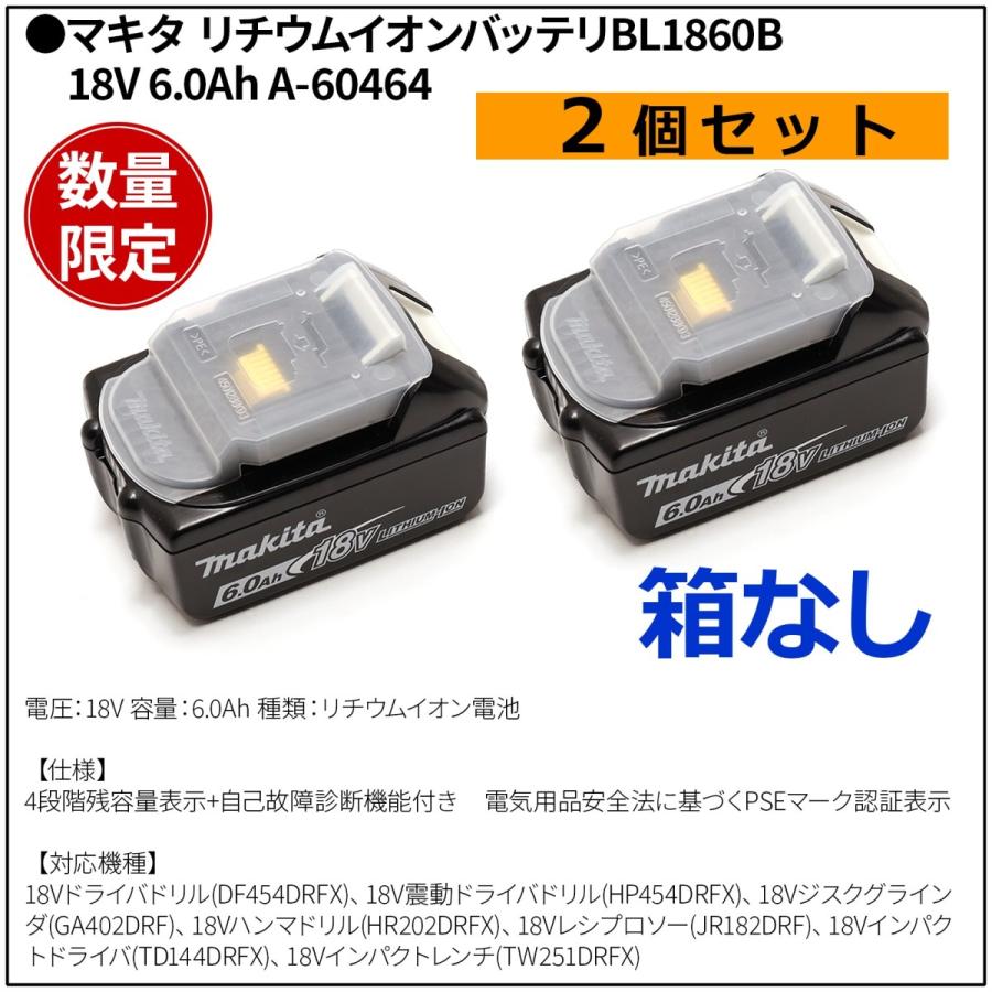 マキタ（makita） 「数量限定」マキタ 18v バッテリー 純正 BL1860B 2