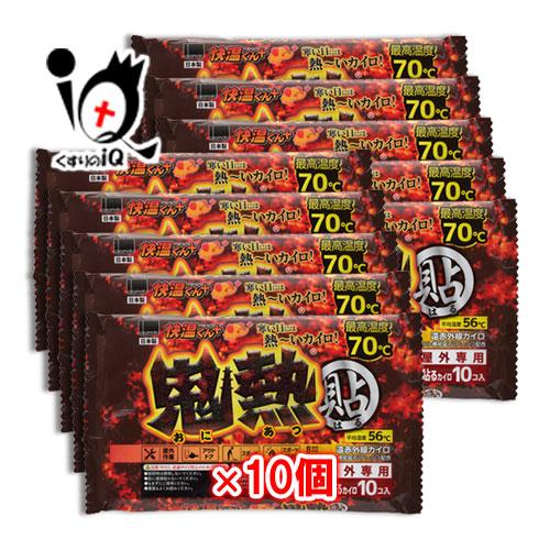快温くん 貼るカイロ 快温くんプラス 鬼熱 レギュラー 10コ入×10個