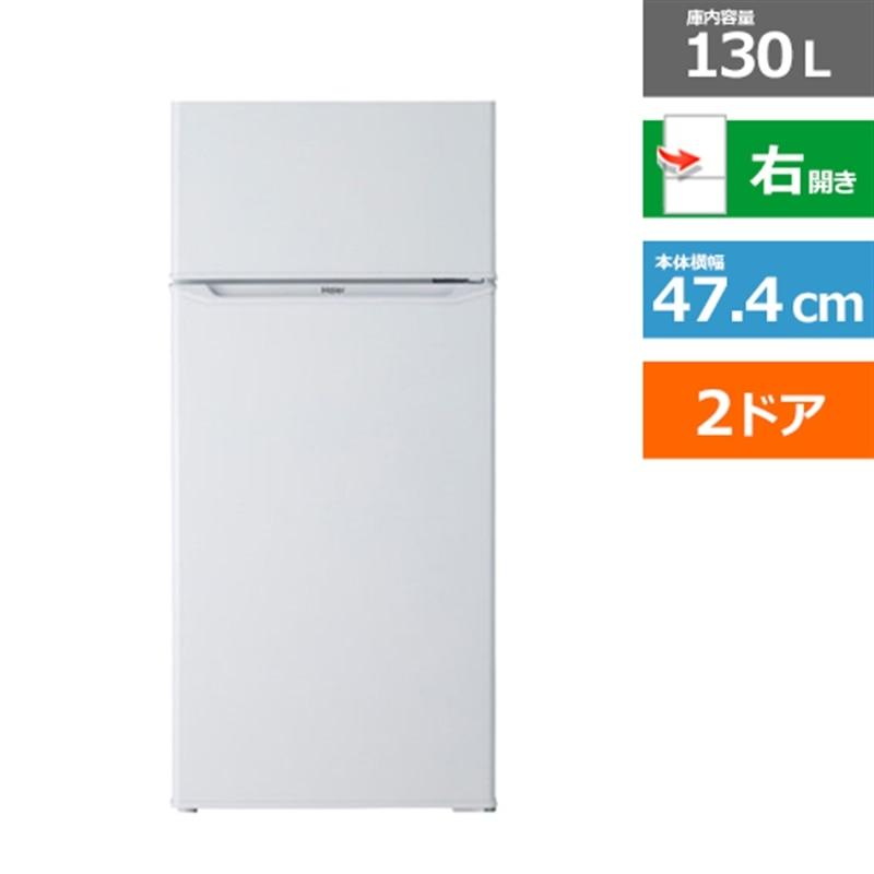 Haier（ハイアール） 2ドア冷凍冷蔵庫 JR-N130C(W) : ケーズデンキ