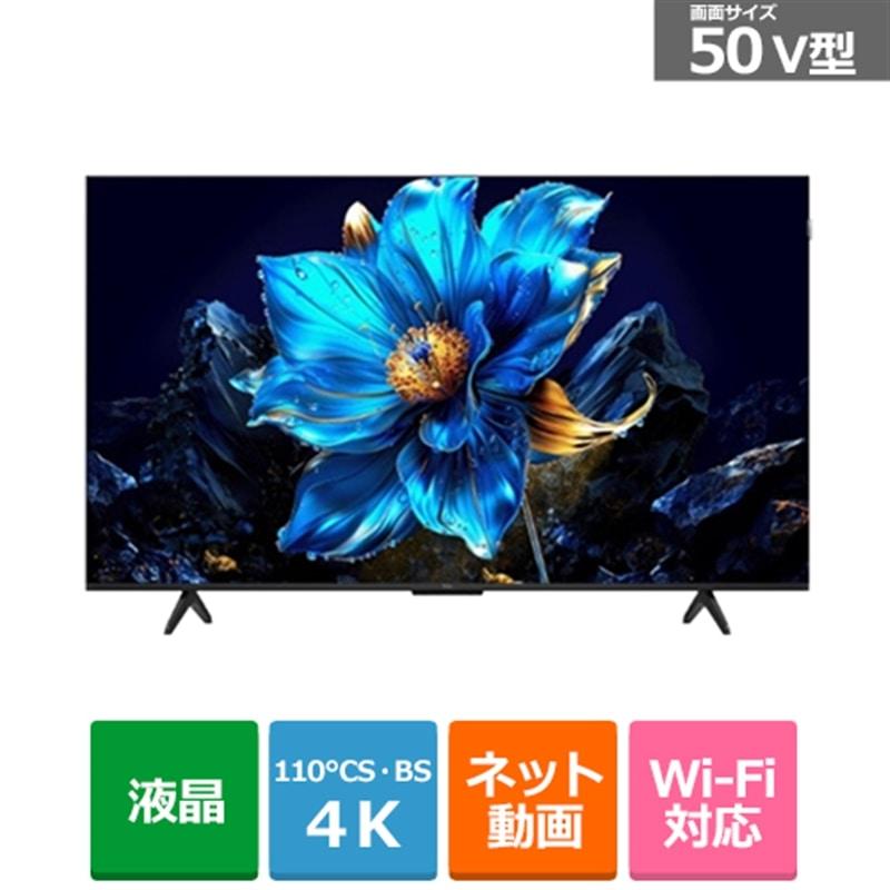 TCL 50V型 量子ドット 4K液晶テレビ（Google TV） P7Kシリーズ 50P7K