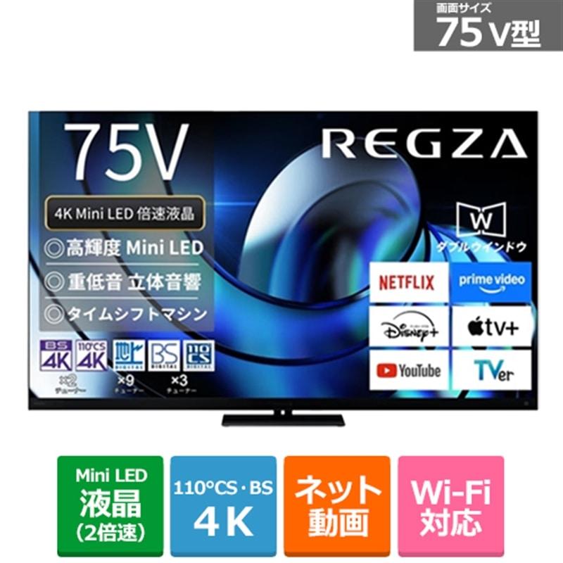 REGZA（レグザ） 75V型 4Kチューナー内蔵液晶テレビ タイムシフト