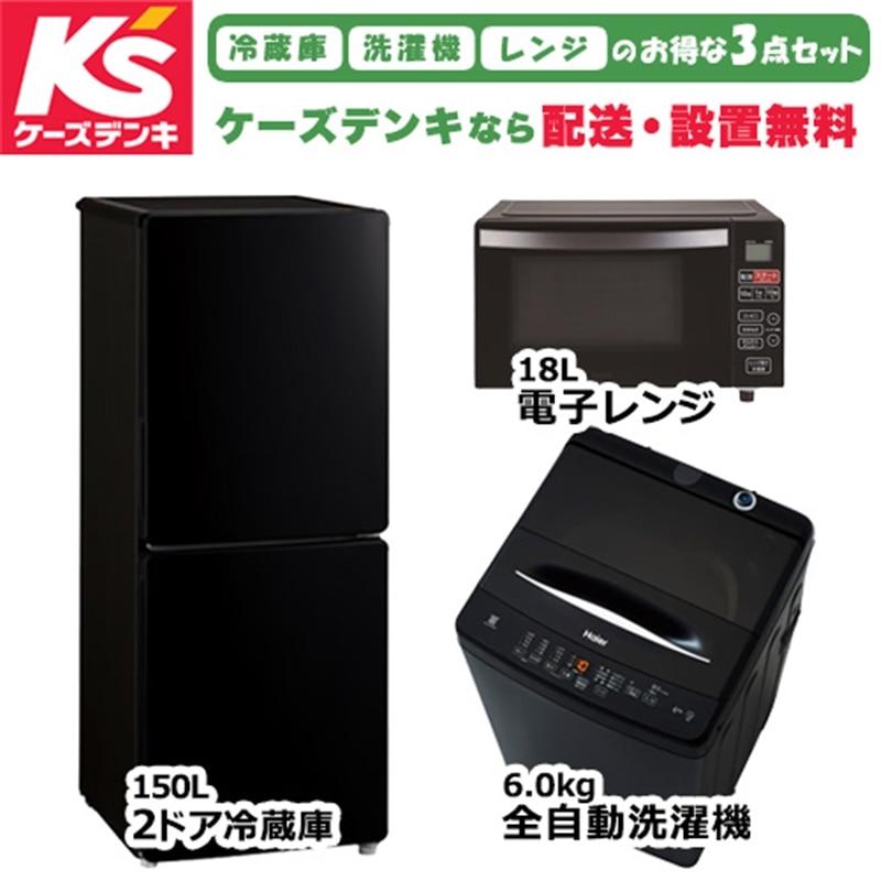 オリジナルセット 2026年新生活応援 家電セット 一人暮らし 単身赴任