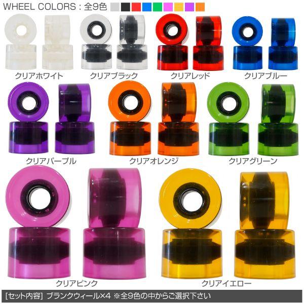 スケボー ウィール 全9色 4個セット 59mm 78A ブラック ブルー レッド