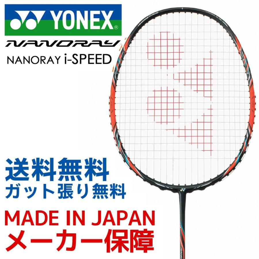 YONEX（ヨネックス） バドミントンラケット NANORAY i-SPEED ナノレイi