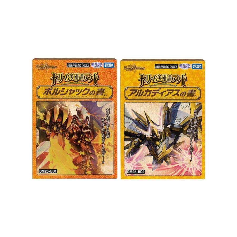 2種セット】デュエル・マスターズ ボルシャックの書/アルカディアスの