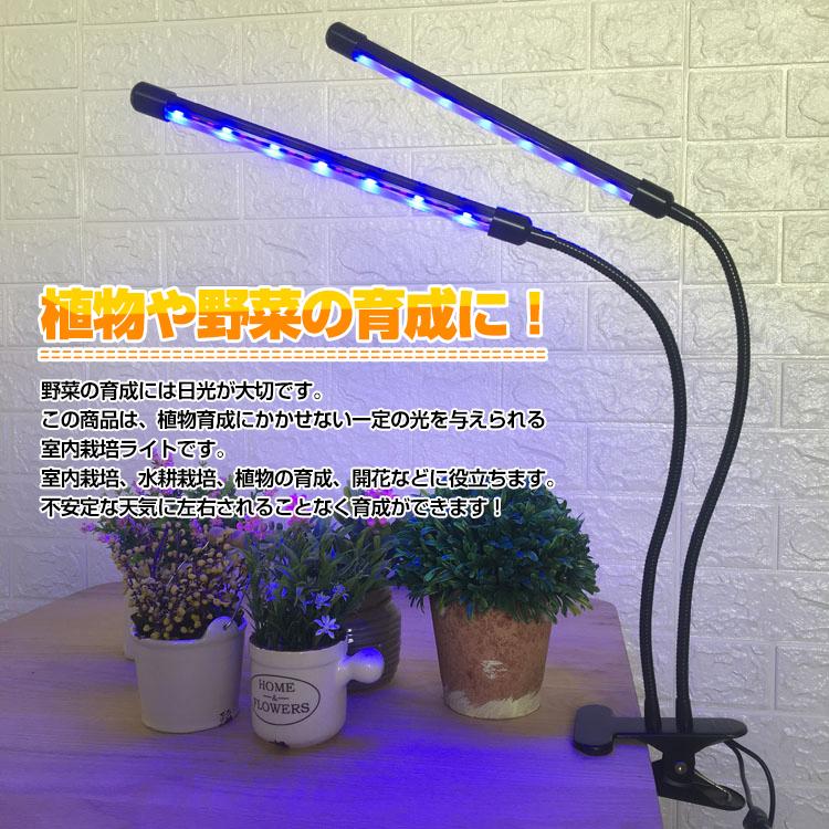 植物育成ライト LED 日照不足解消 キット アーム自由調節 水耕栽培